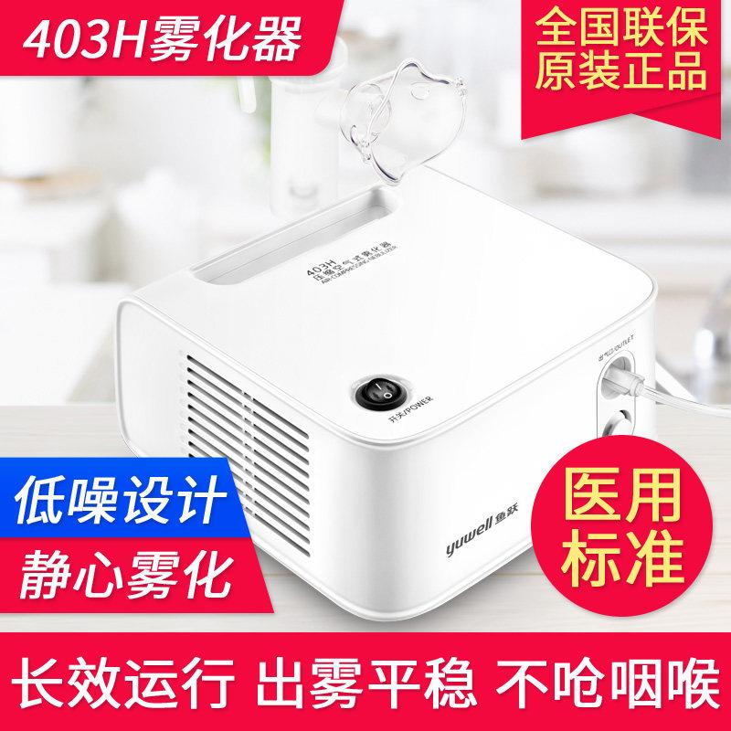 鱼跃雾化器婴儿童低噪静音医用家用成人空气压缩雾化403H