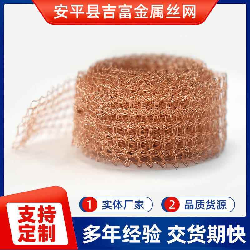厂现货蜗镀2.5公分锡铜编织网家信号屏蔽网防牛铜丝过网紫铜气液