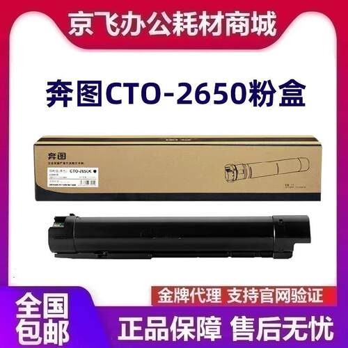 原装奔图CTO-2650H粉盒 CM265ADN硒鼓 废粉盒 成像单元 碳粉盒