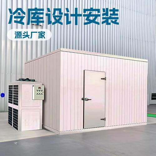超低温海鲜速冻冷库全套设备小型冻品冷库安装水果蔬菜冷藏室厂家