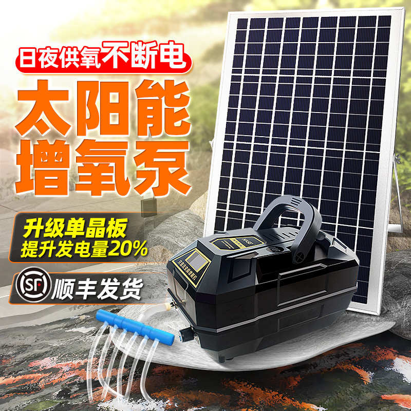 太阳能增氧气泵户外鱼池防水增氧泵小型鱼缸静音充氧泵便携式养鱼