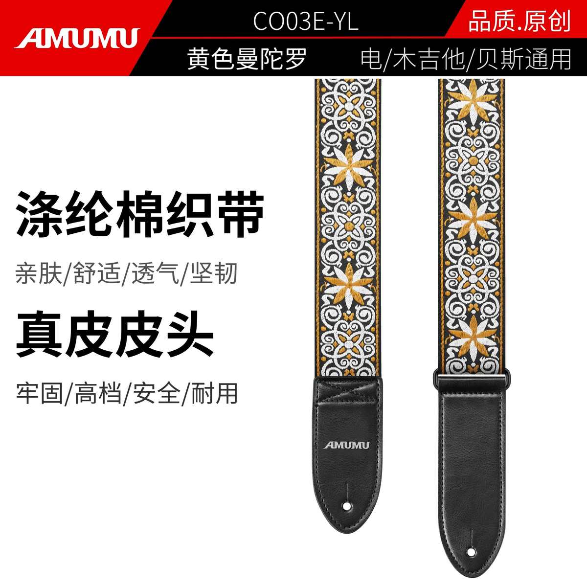 AMUMU阿木木吉他背带男生刺绣电吉他背带民谣复古贝斯乐器配件