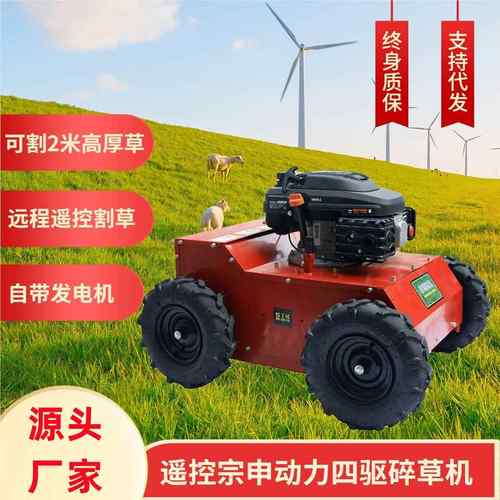 遥控碎割草除机自走式草机果园开荒草厂机草遥控割草坪修剪机工定