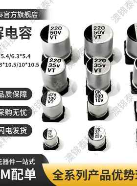 贴片铝电解电容35V10UF22UF47UF100UF220330470UF电源LED