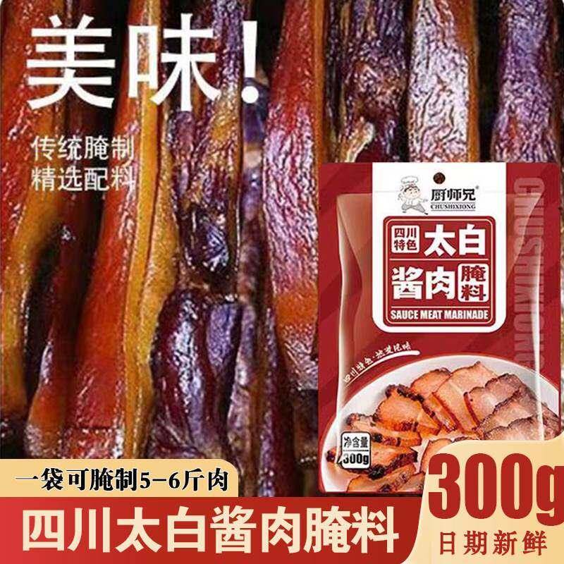 四川正宗特色太白酱肉腌料旗舰店广式川味风干 干腊肉专用料酱料