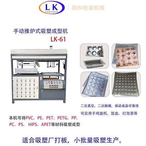 小型塑料热成型机一次性餐盒热成型机械真空吸塑打样机