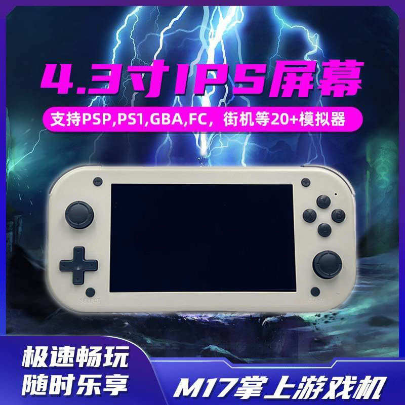 掌上游戏机GBA4.3寸IPS屏幕横版PSP PS1双摇杆铁拳m17掌机街机