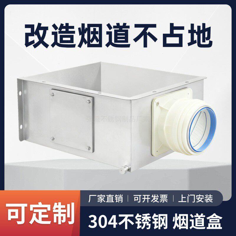 一楼成品烟道排烟管道改造一层厨房砸掉不锈钢烟囱烟道盒子封堵盖