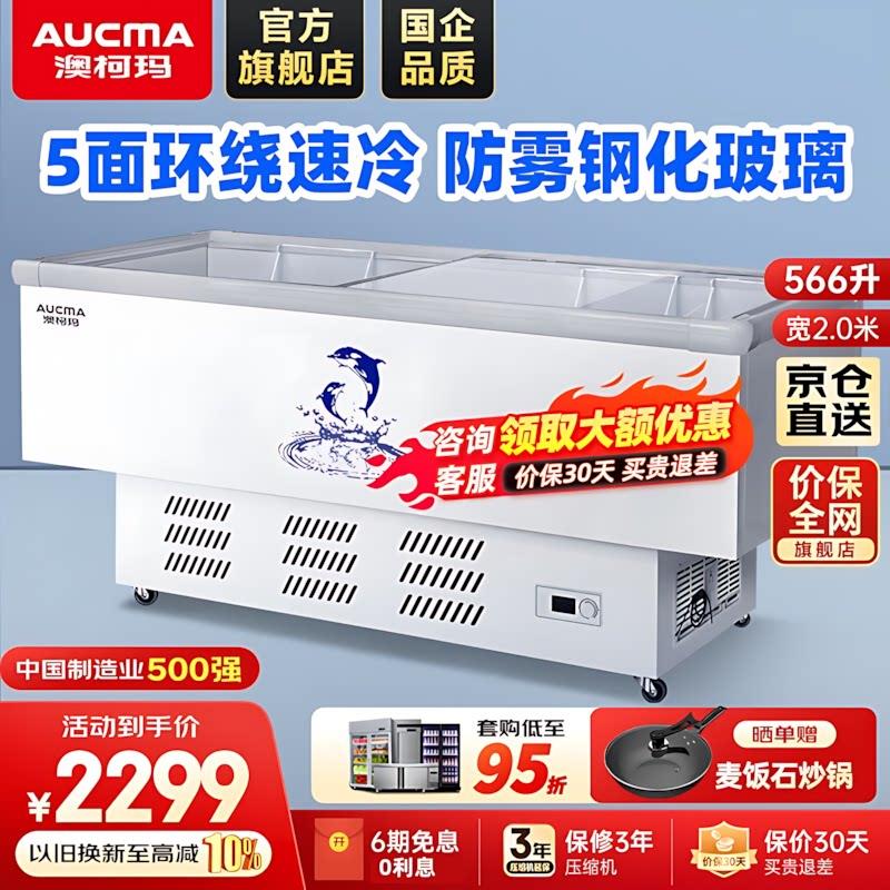 澳柯玛商用大容量冷柜岛柜-18度冷冻冷藏保鲜展示柜超市卧式冷柜
