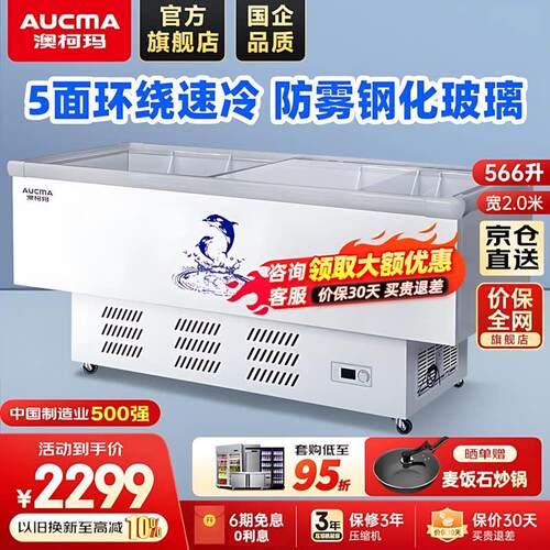 澳柯玛商用大容量冷柜岛柜-18度冷冻冷藏保鲜展示柜超市卧式冷柜