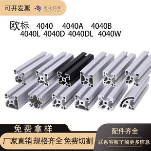 欧标4040工业铝型材铝合金框架流水线自动化导轨滑轨方管角铝围栏