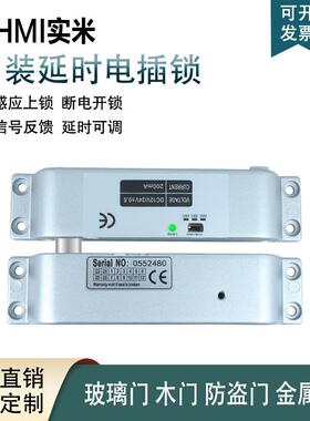 SM8318明装电插锁DC12V24V门禁电控锁通电磁感应上锁防撬电子插销