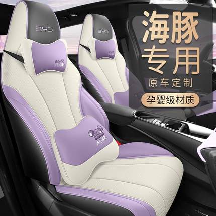 021-2包5款TLR比亚迪海专用座套全围四豚季通用汽2车坐垫皮质座椅
