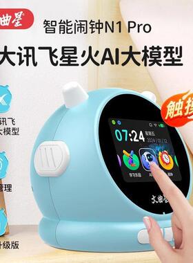 文曲星2025新款学生专用智能闹钟N1pro儿童学习自律闹钟语音控制