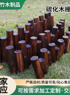 厂家供应碳化木栅栏庭院室外花园花坛装饰实木篱笆木桩圆木护栏