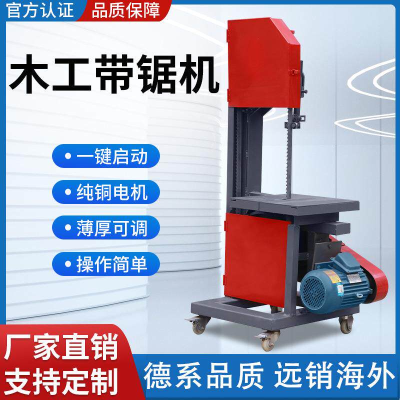 多功能木工带锯机40型50型立式推台带锯圆木开板机小型家用曲线锯