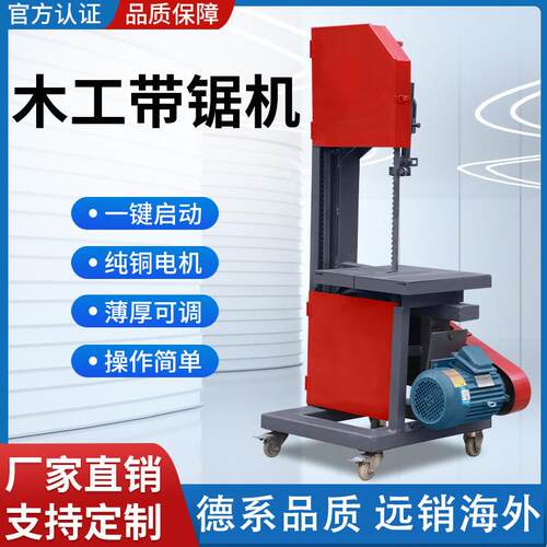 多功能木工带锯机40型50型立式推台带锯圆木开板机小型家用曲线锯