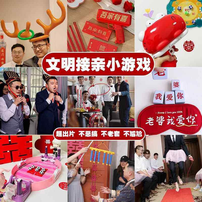 接亲小游戏道具结婚礼整人搞笑拦门堵门迎亲文明新郎伴娘拍照创意,节庆用品/礼品,堵门/游戏道具,淘宝优惠券,粉丝福利购,淘宝优惠卷