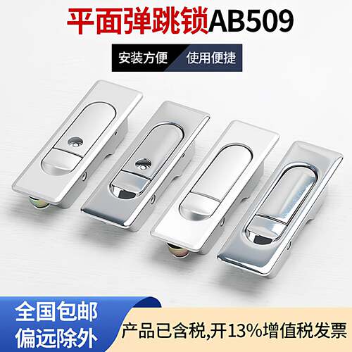 AB509平面锁 配电箱柜锁 铁皮柜门弹跳锁 网路机柜锁 开关柜门锁