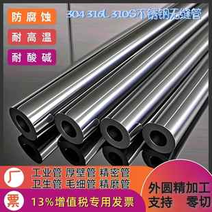 厚壁管外径8 904L不锈钢无缝管 530大口径管空心管零切 316L 304