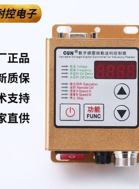 数字调压振动送料控制器CUN-SDVC20-S料满停机调速振动盘控制器