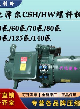 比泽尔CSH/HW螺杆机50P/60匹/70匹/80匹/90匹/125匹/140P匹压缩机