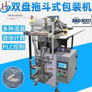 952L 机HD 厂家直销自动包装 机自动拖斗五金配件螺丝螺栓包装