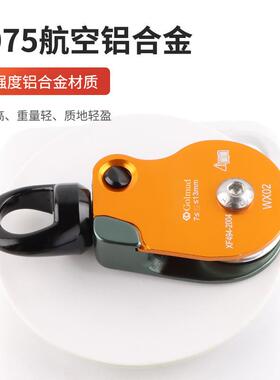 Golmud万向滑轮户外攀岩登山装备防打结转向单滑轮双滑轮HL954