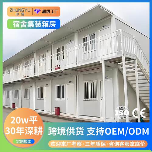 外贸工地宿舍集装箱住人箱房活动板房快拼模块移动集成房屋简易房