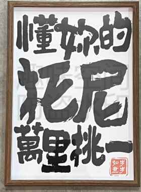 懂你的托尼万里挑一创意文字礼物理发店实木相框桌面摆件壁画装饰