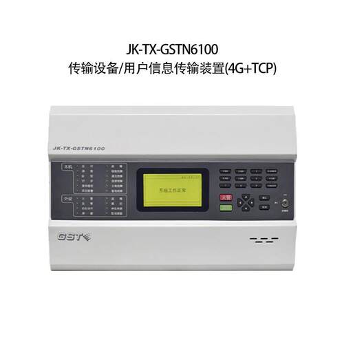 海湾JK-TX-GSTN6100型传输设备(4G+TCP/4G/TCP)用户信息传输装置