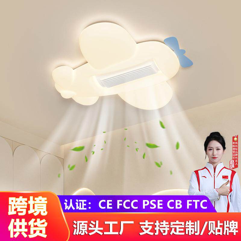 无叶风扇吸顶灯儿童房风扇灯中山灯具奶油风卧室灯简约现代电扇灯