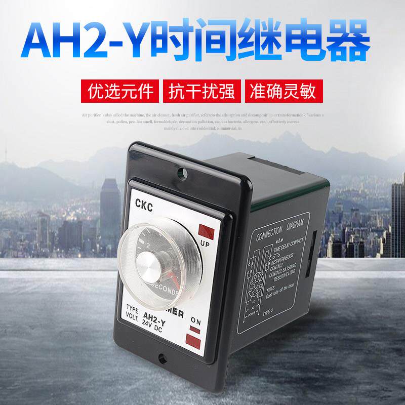 CKC台湾松菱时间继电器AH2-Y 通电延时瞬动定时器AC220/DC24V