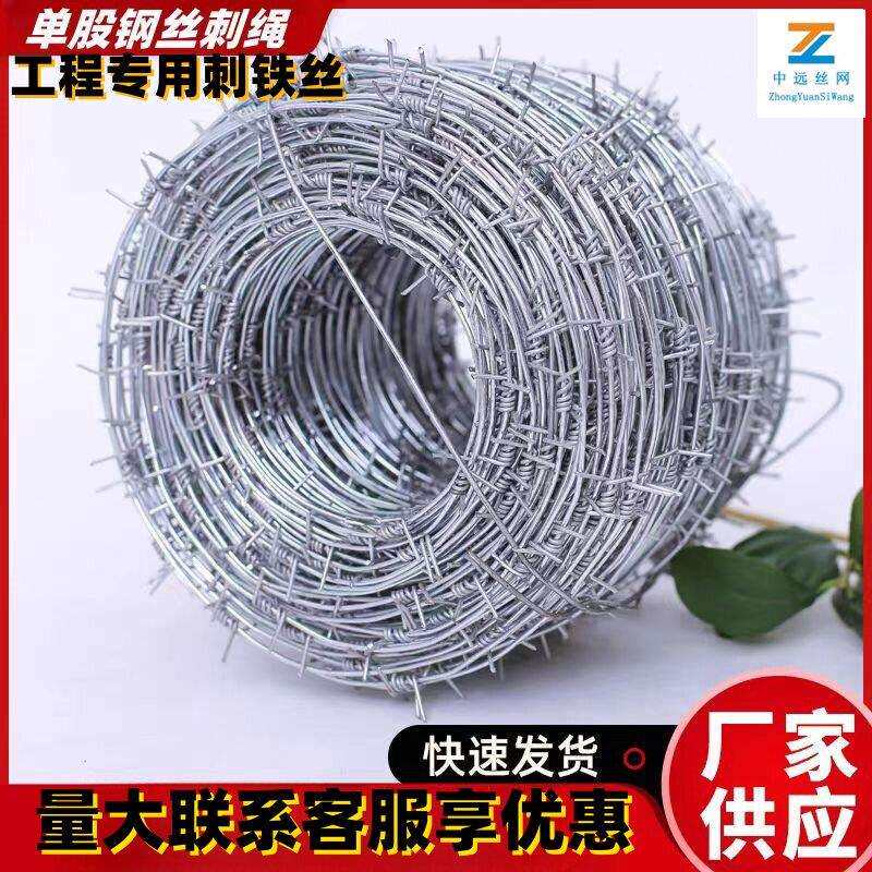 单股防锈钢丝刺绳防盗刺网镀锌刺丝滚笼围墙防护铁丝网围栏铁蒺藜