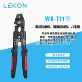 八字X套Lekon管压线钳型铝套管压 钓鱼钳钢索压线钳 应W 71供1美式