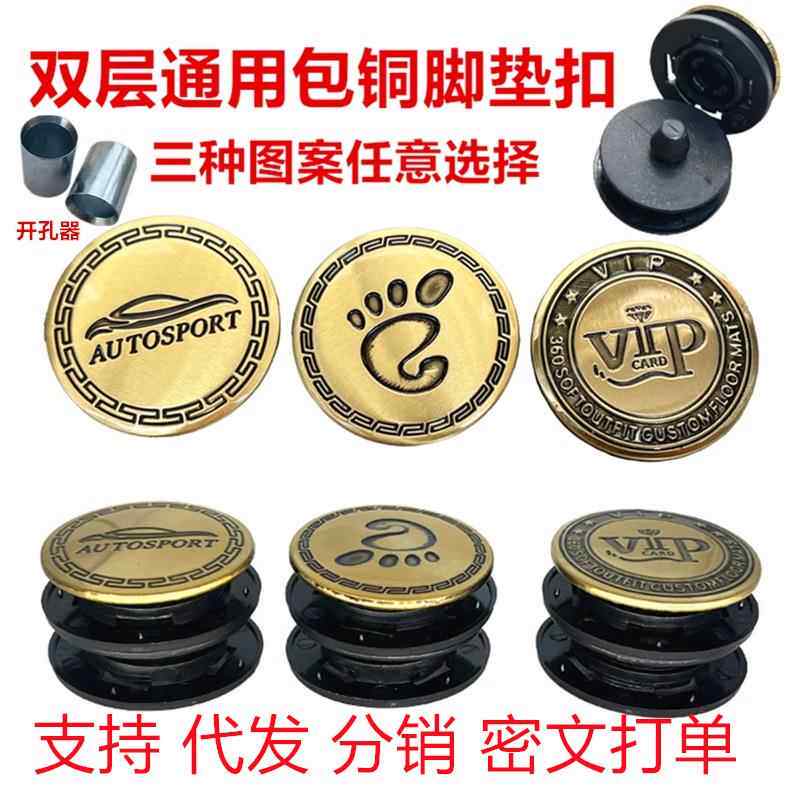 双层脚垫卡扣丝圈双层防滑按扣车脚垫固定原车立柱可拆卸包铜扣子
