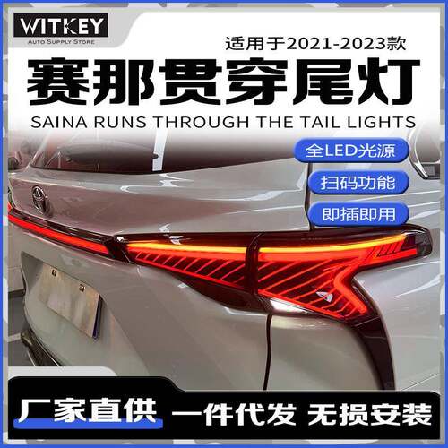 专用于丰田Sienna塞纳尾灯总成赛那改装贯穿LED动态流水尾灯总成