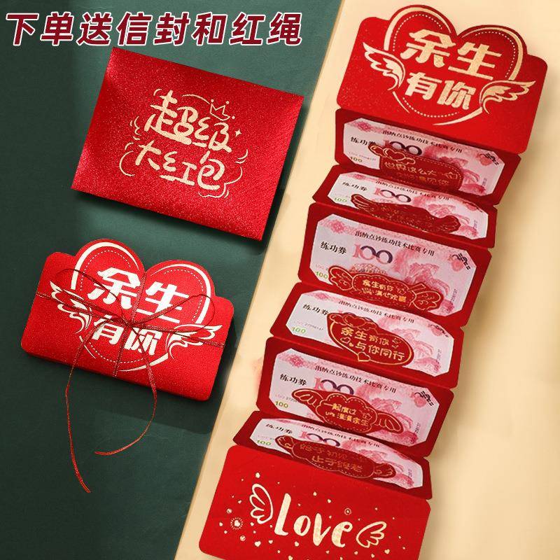七夕红包2023情人节生日红包网红折叠袋利是封创意祝福婚庆红包