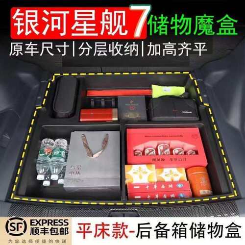 用于银河星舰7EM-i后备箱储物盒尾箱下隐藏收纳箱防水置物盒改装