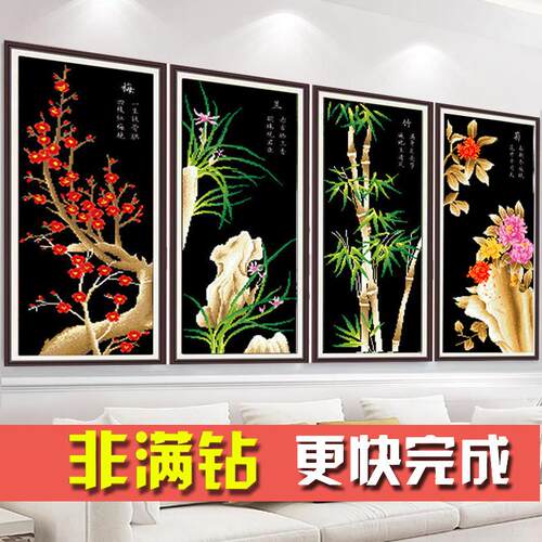 5D钻石画梅兰竹菊半钻十字绣2026新款客厅玄关竖版四联画点钻石绣