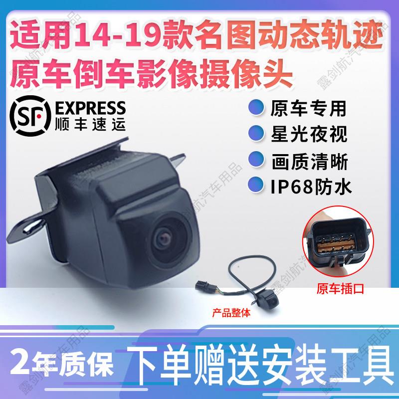 适用现代名图14-19款原车专用插口高清夜视动态轨迹倒车监视镜头