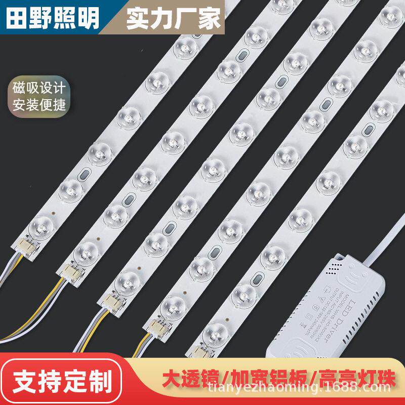 led灯条吸顶灯替换长条灯带磁吸灯珠改造灯板客厅家用光源灯芯盘