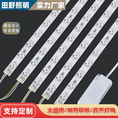 led灯条吸顶灯替换长条灯带磁吸灯珠改造灯板客厅家用光源灯芯盘