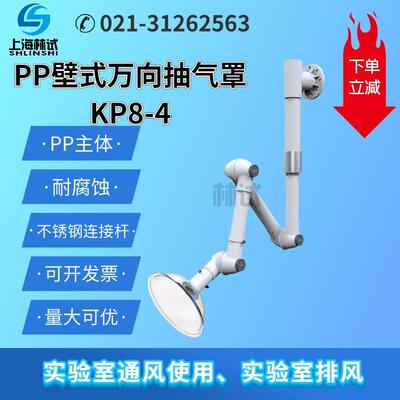实验室壁式PP万向抽气罩PP排烟罩 移动式排风臂 排气罩TOF
