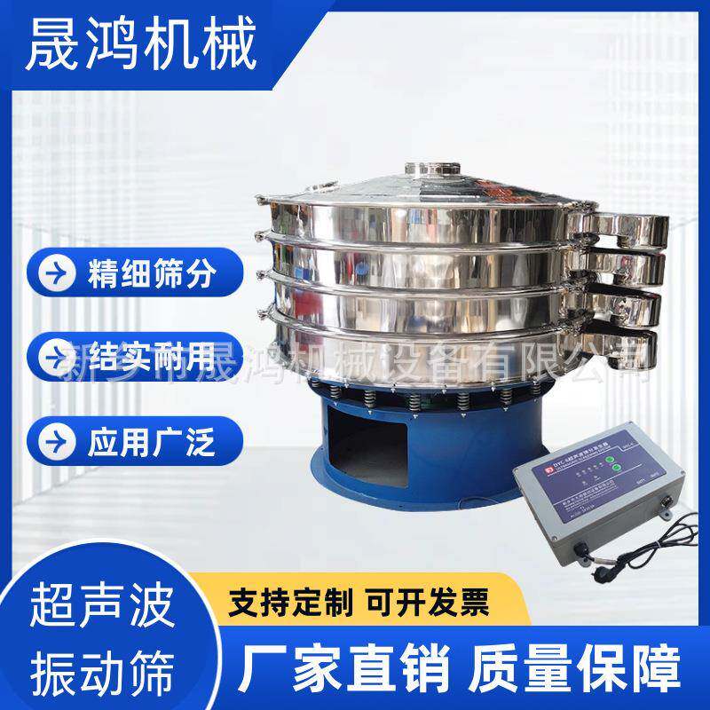 筛选机全自动超声波振动筛食品加工粉末振筛机