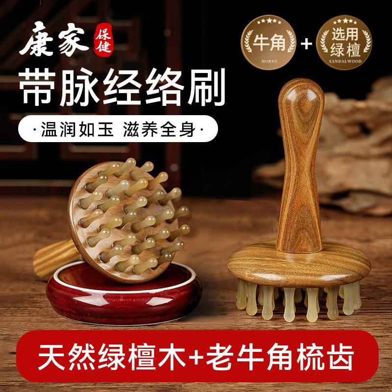 康家天然牛角按摩梳子绿檀木梳带脉经络刷按摩揉腹头皮部疗神器