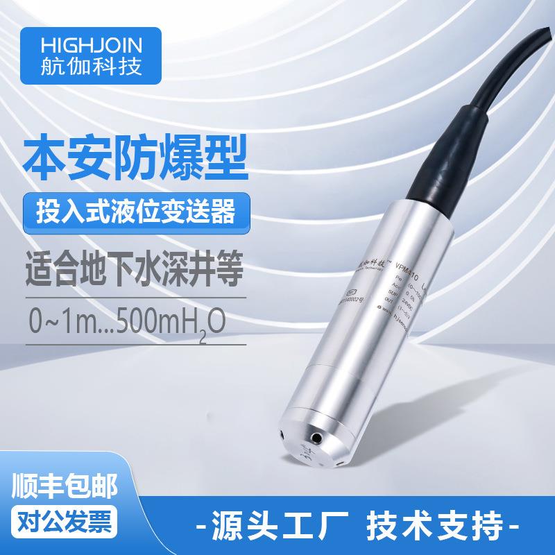 液位传感器本安防爆型高精度压力式液位计深井水位变送器4-20mA