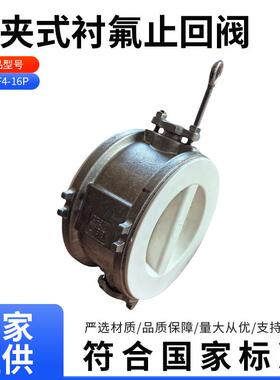 H76F4-16P对夹式衬氟止回阀304不锈钢双瓣式蝶形衬氟对夹式止回阀