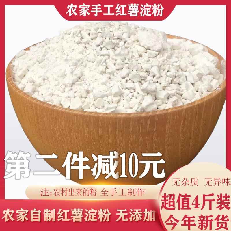 正宗四川红薯粉淀粉农家红苕粉酥肉粉纯手工番薯地瓜勾芡淀粉4斤