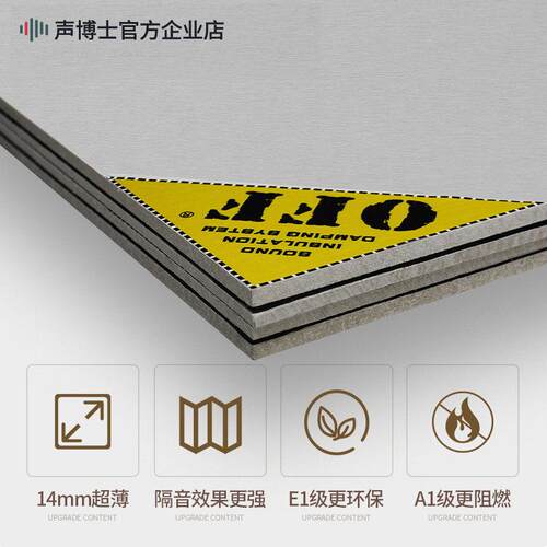 声博士阻尼复合隔音板墙面卧室隔音毡家用隔音墙板悬吊式天花板全